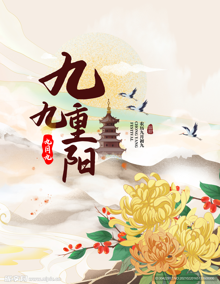 九九重阳节