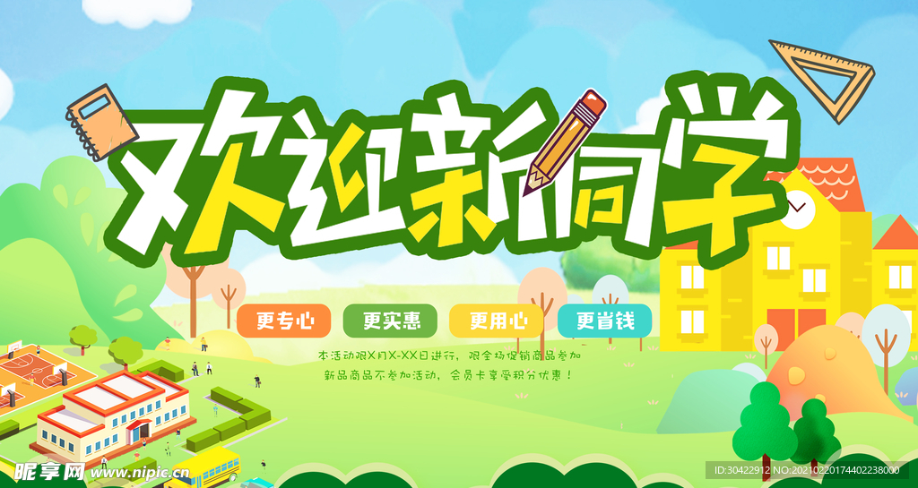 欢迎新同学