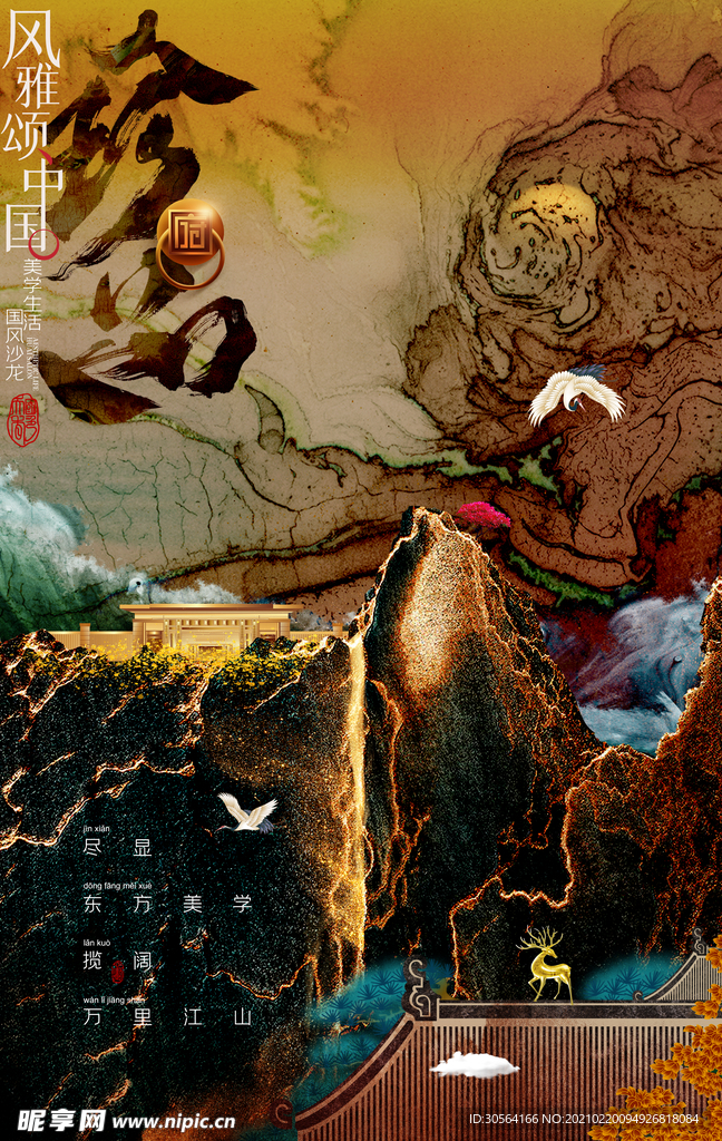 地产促销活动宣传海报素材