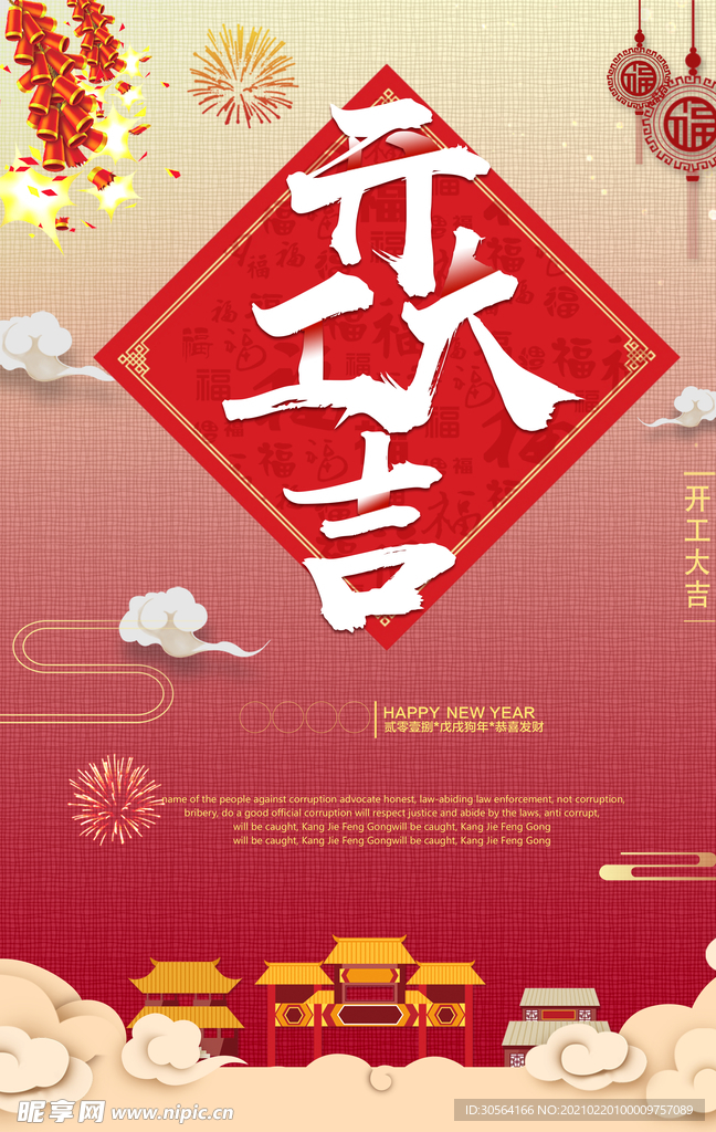 开门大吉商超活动宣传海报素材