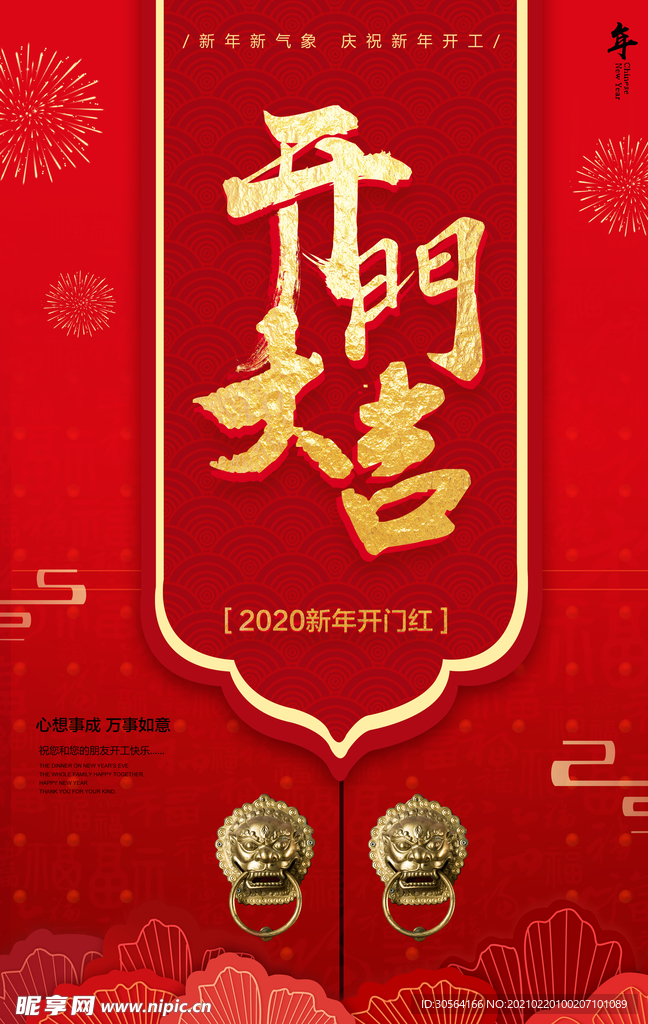 开门大吉商超活动宣传海报素材