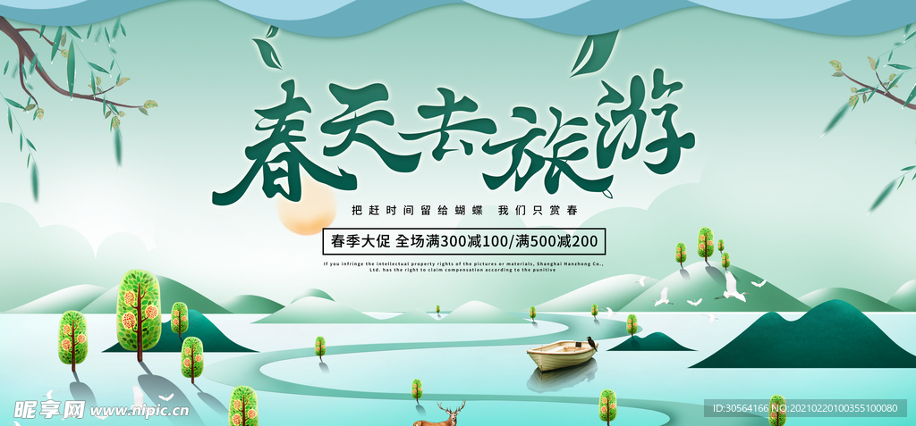 春季旅游旅行活动宣传海报素材