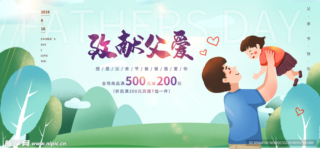 父亲节节日活动宣传海报素材