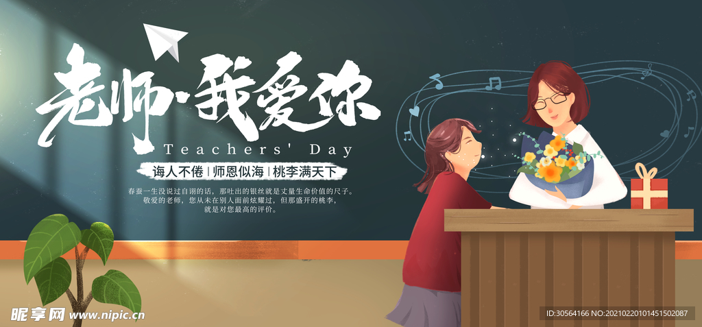 教师节节日活动宣传海报素材