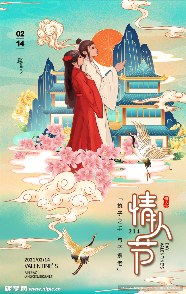 情人节节日活动宣传海报素材