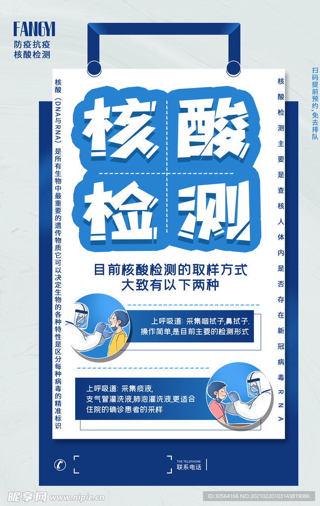 核酸检测公益宣传活动海报素材