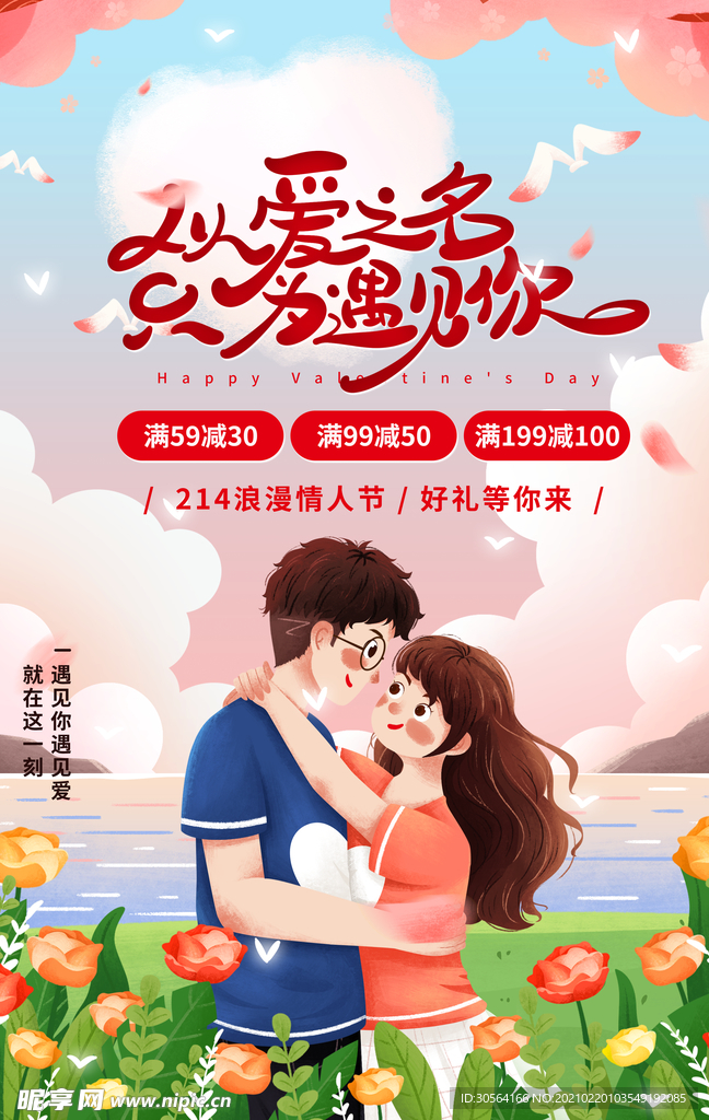 情人节节日活动宣传海报素材