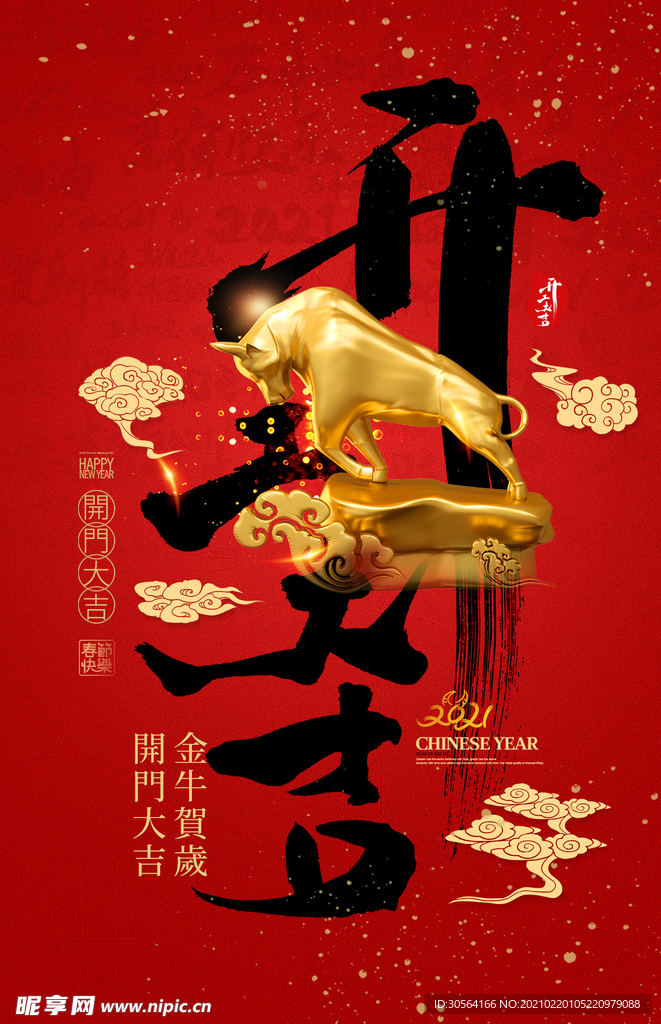 开门红开业大吉活动宣传海报素材
