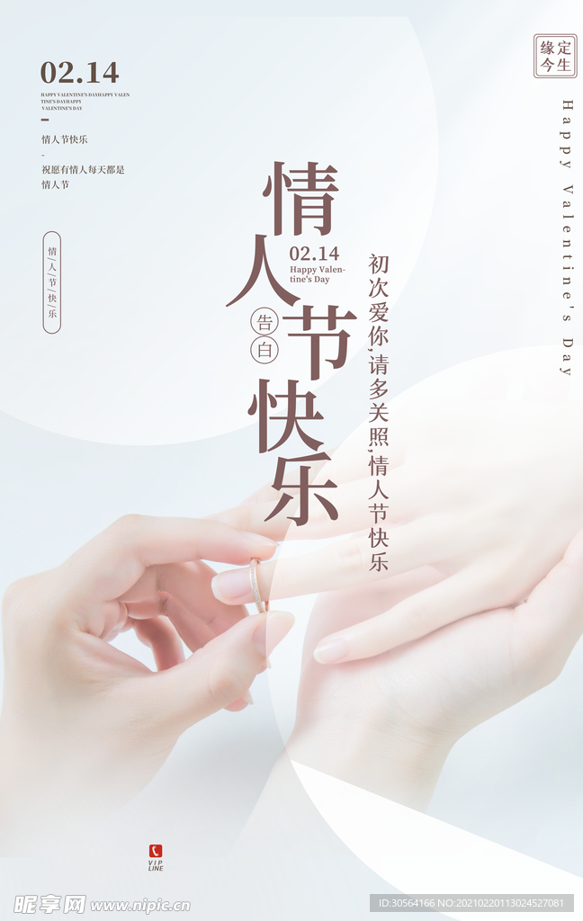 情人节节日活动宣传海报素材