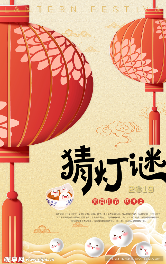 猜灯谜元宵节活动宣传海报素材