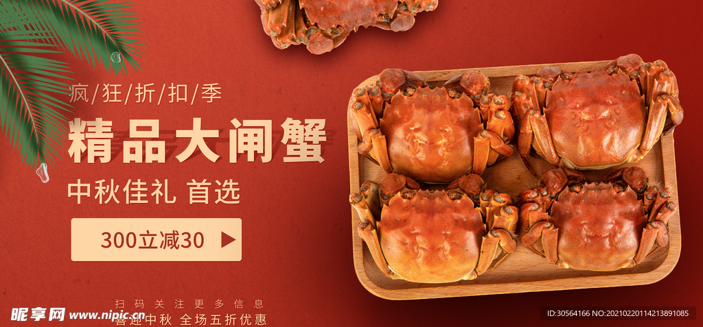 大闸蟹美食促销活动宣传海报素材