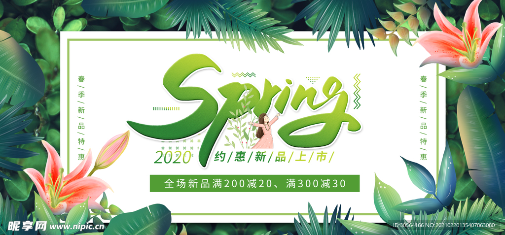 春季上新促销宣传活动海报素材