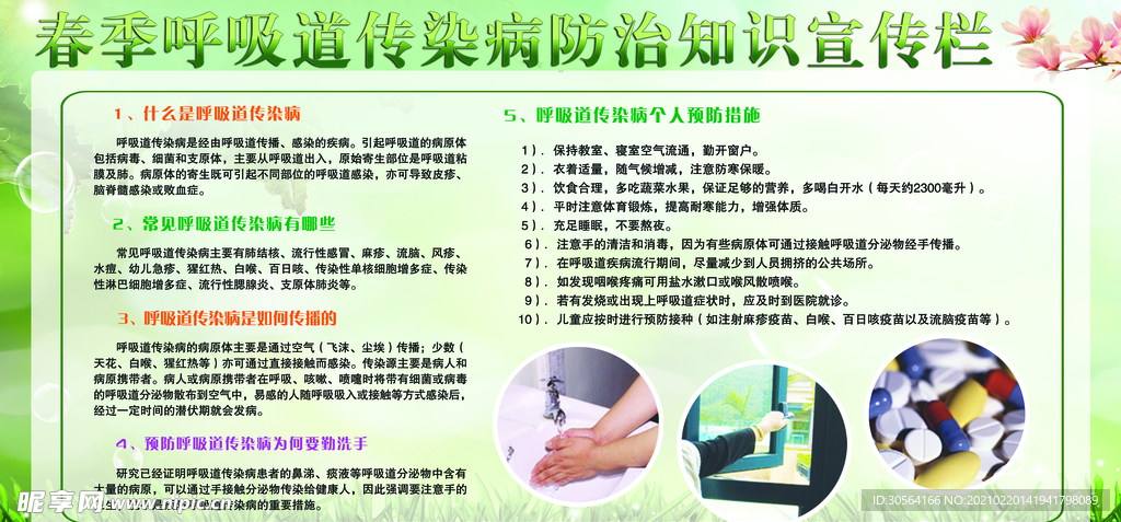 春季健康安全知识宣传海报素材