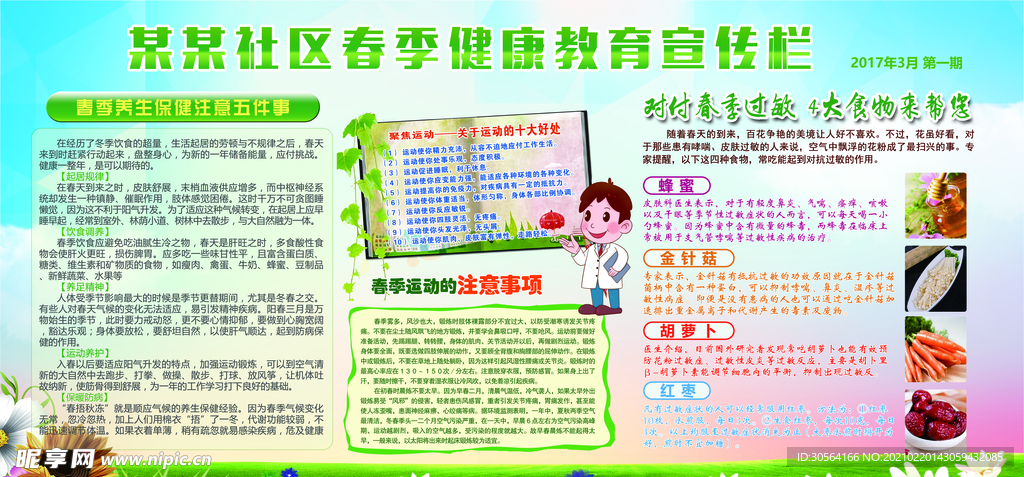 社区春季健康教育宣传海报素材
