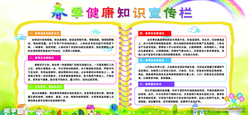 春季健康教育知识宣传海报素材