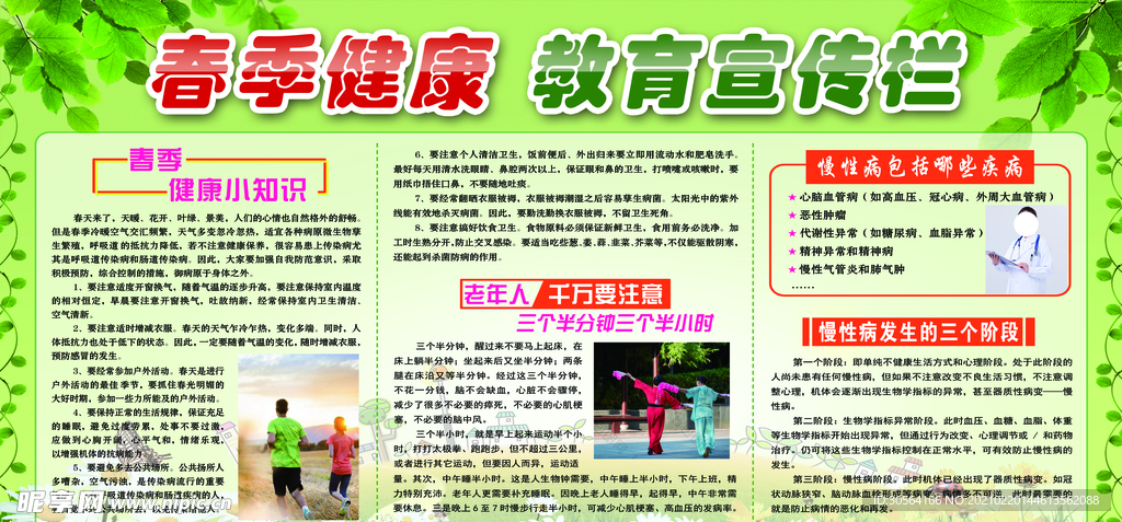 春季健康教育知识宣传海报素材