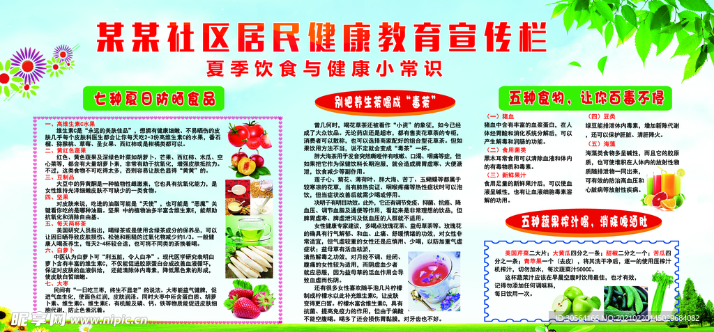 社区居民健康知识宣传海报素材