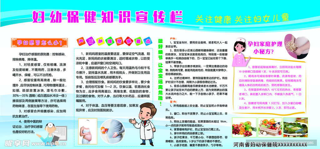 妇幼保健知识宣传活动海报素材