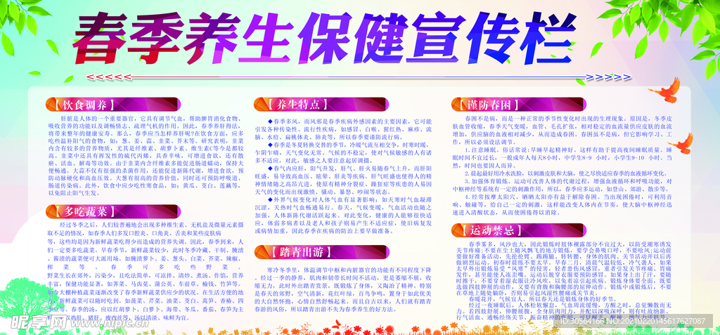 春季养生保健宣传活动海报素材