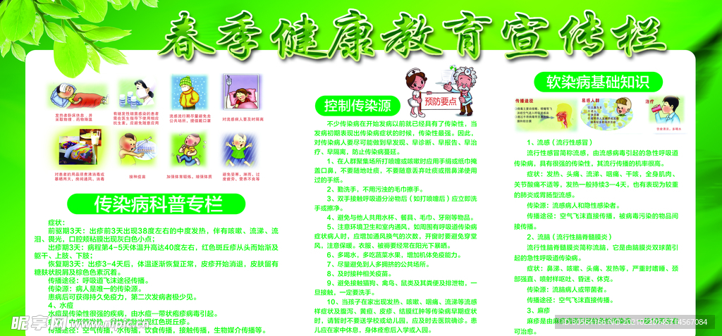 春季健康知识宣传活动海报素材