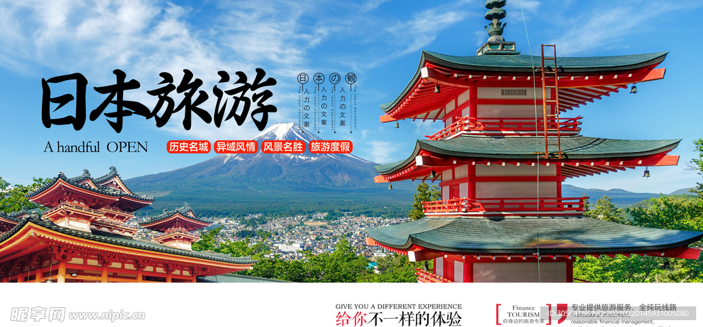 日本旅游旅行活动宣传海报素材