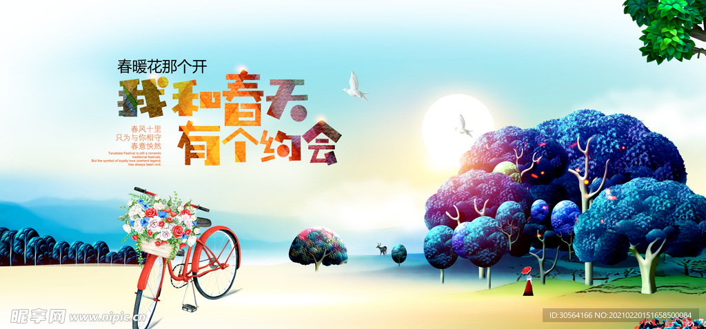 地产促销宣传活动海报素材