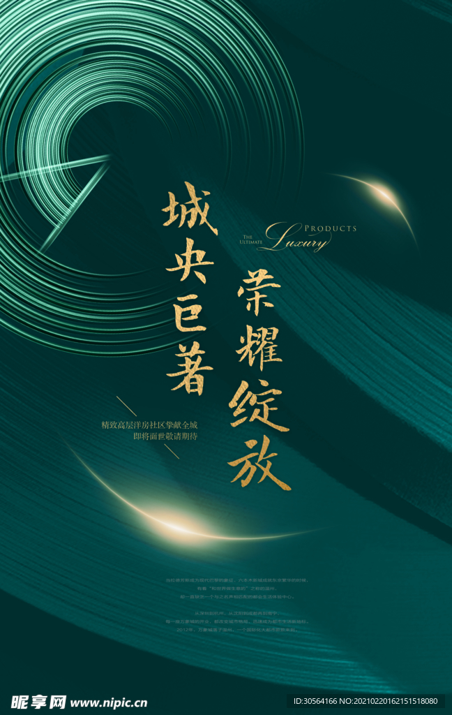 地产促销活动宣传海报素材