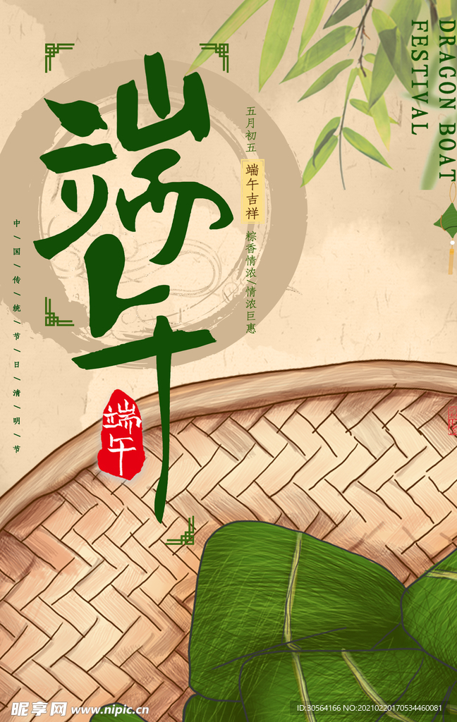 端午节日活动宣传海报素材