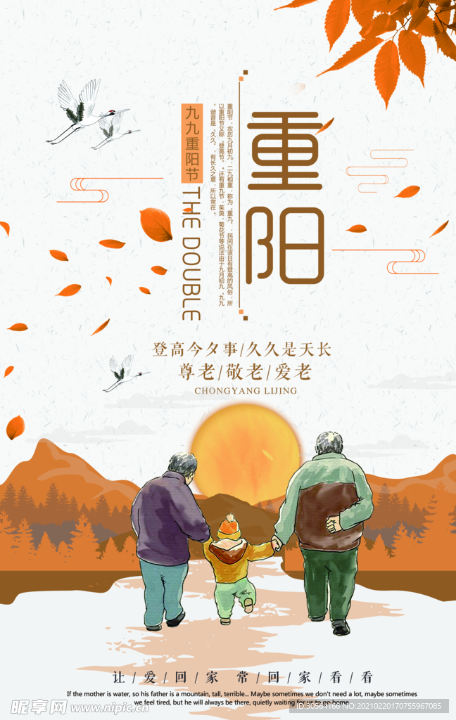 重阳节节日活动宣传海报素材