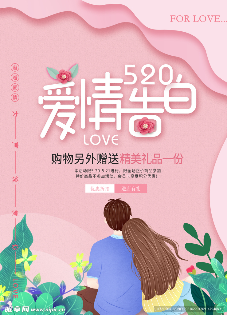 情人节节日活动宣传海报素材