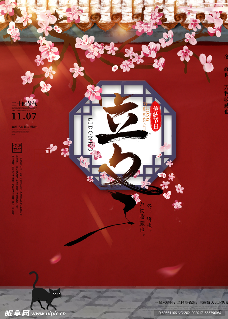 立冬节气宣传活动海报素材