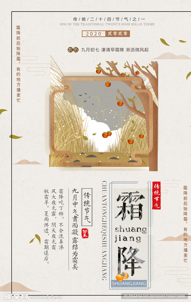 霜降节气宣传活动海报素材