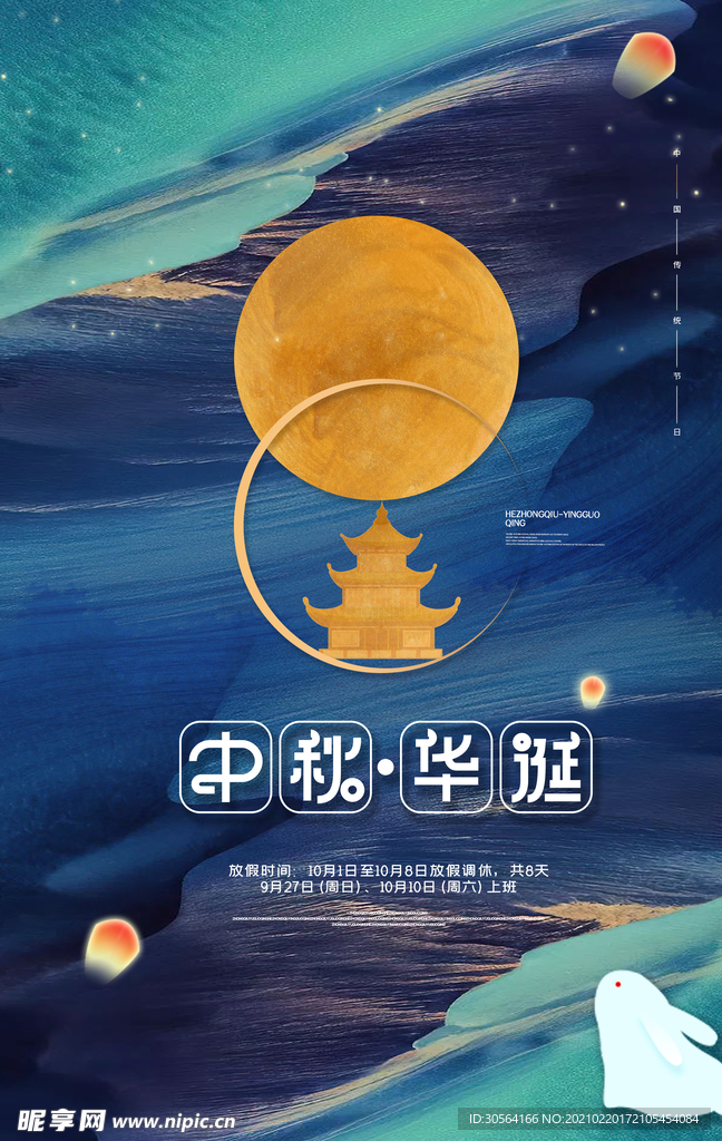 中秋节日促销活动宣传海报素材