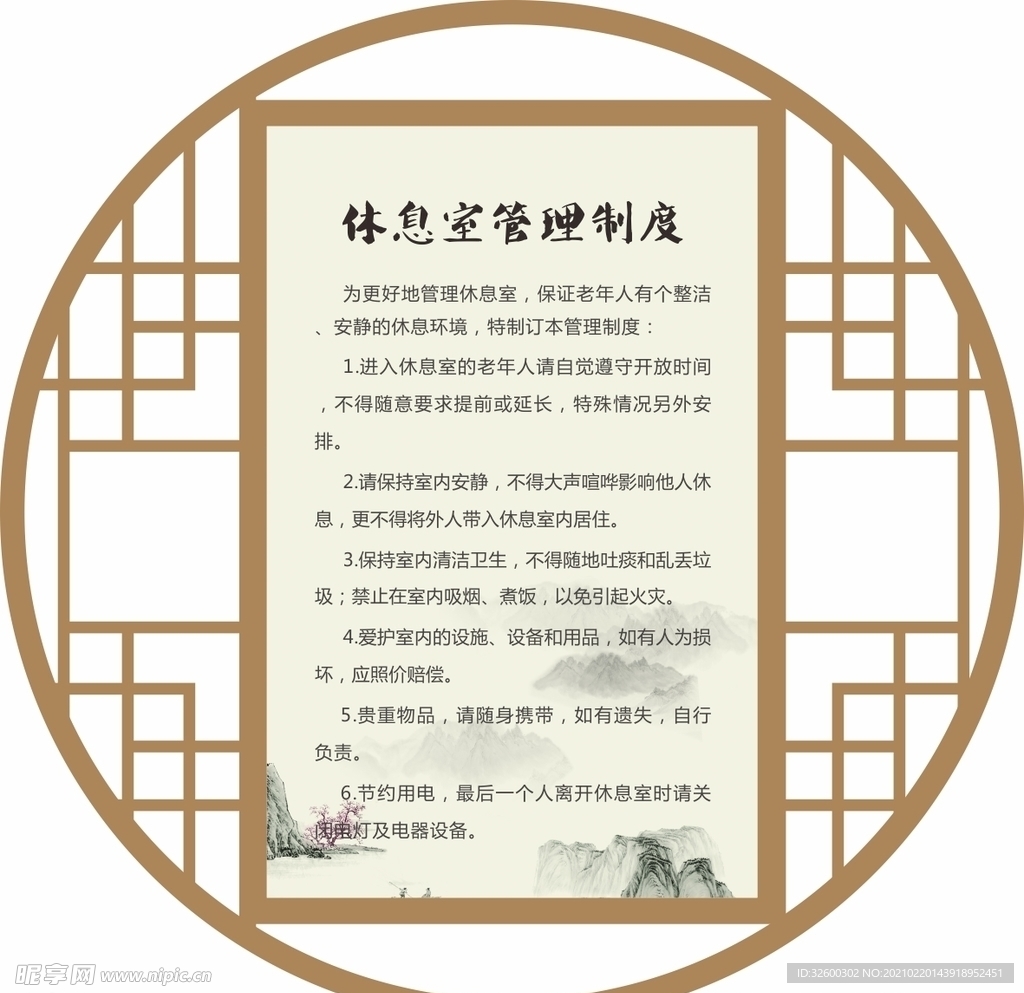 古风 中式 制度牌 镂空边框
