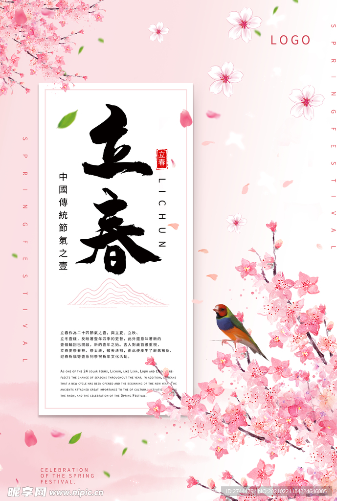 立春