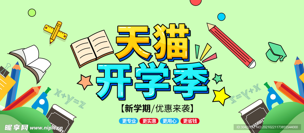 开学促销开学季图片