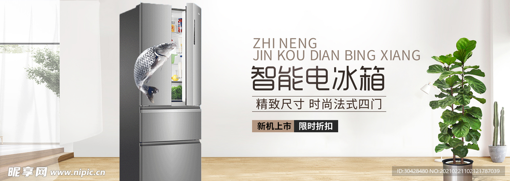 冰箱海报
