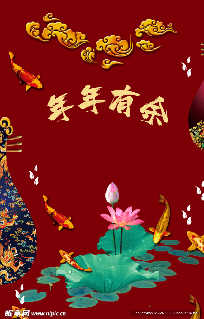 年年有鱼