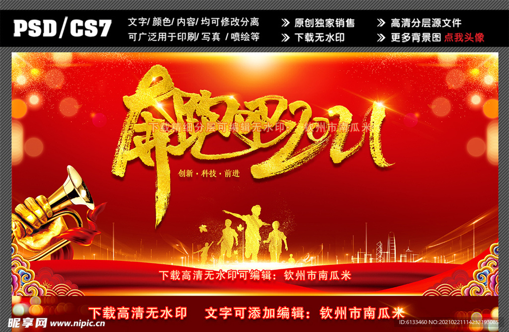 奔跑2021海报