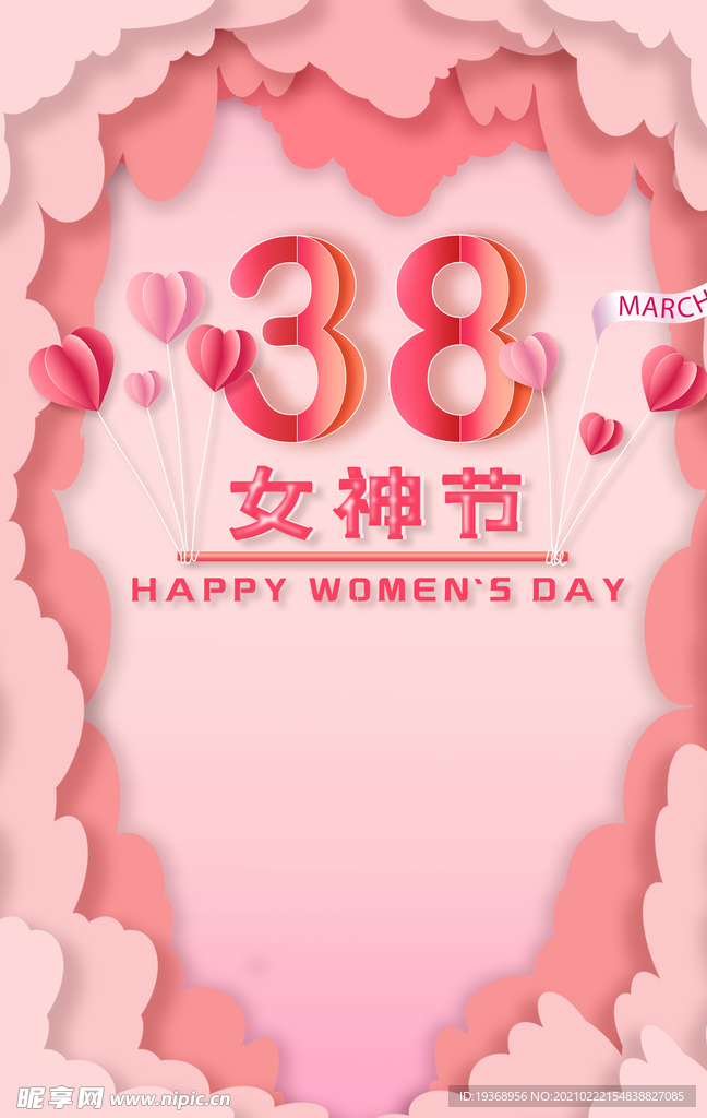 女神节背景