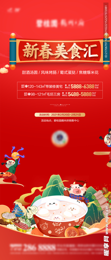 元宵海报
