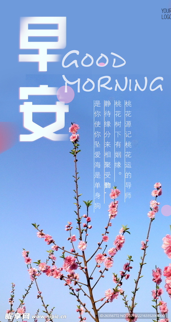 早安问候海报