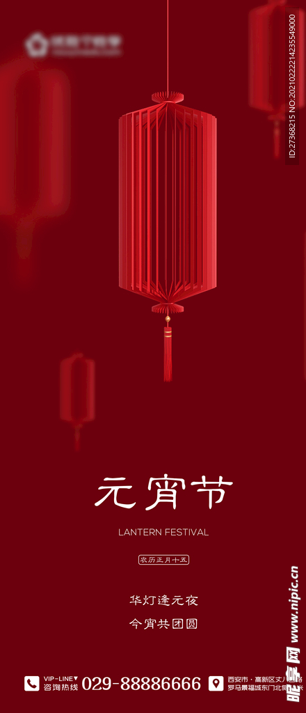 元宵节海报
