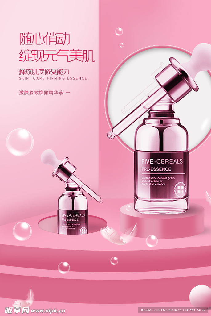 化妆品场景搭建