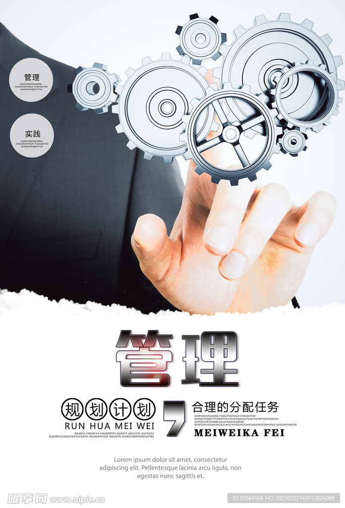 管理协调企业宣传活动海报素材