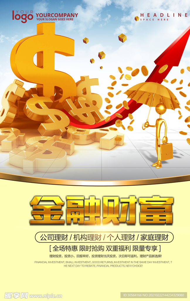金融财富理财宣传活动海报素材