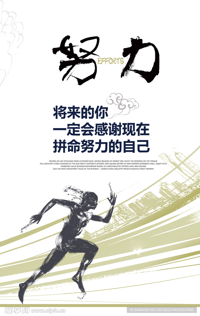 努力拼搏企业宣传活动海报素材