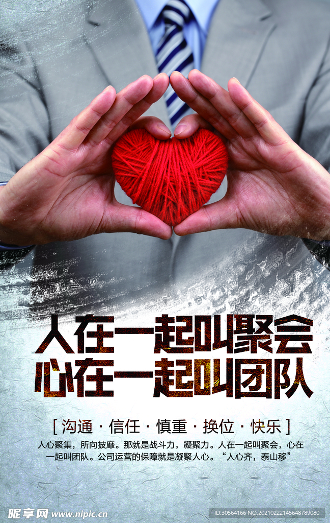 团队企业合作宣传活动海报素材