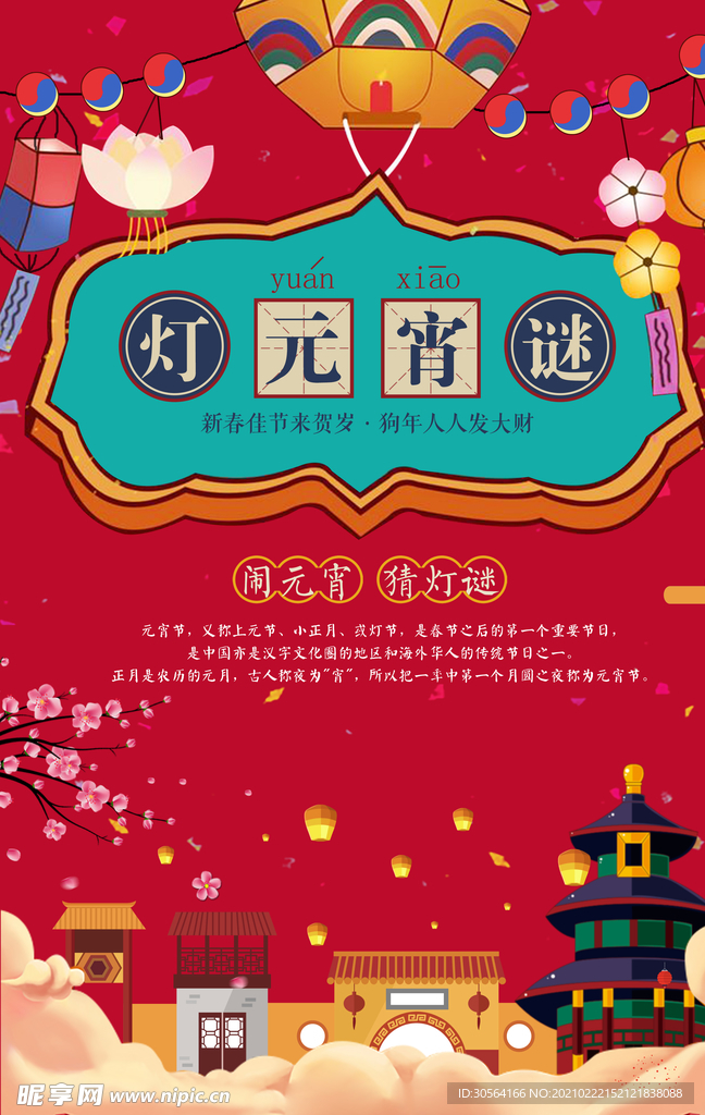 元宵节日传统活动海报素材