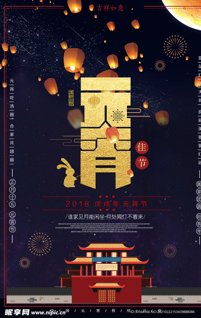元宵节日传统活动海报素材